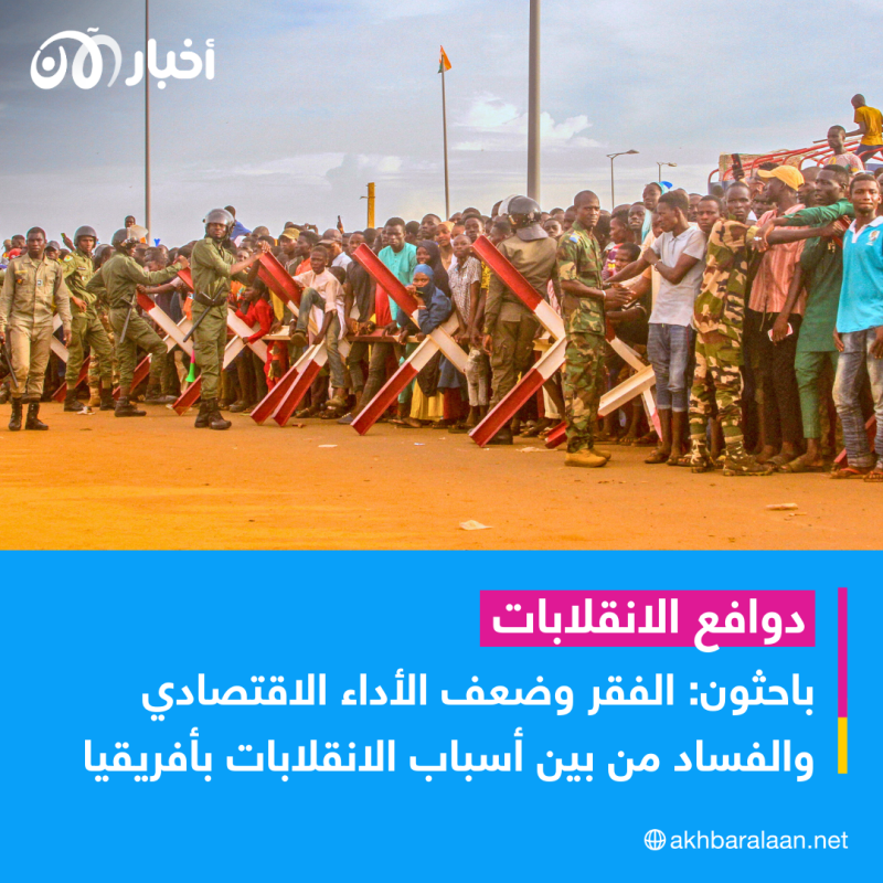 أفريقيا والانقلابات العسكرية: هل أصبحت أكثر تتابعًا في القرن الـ21؟