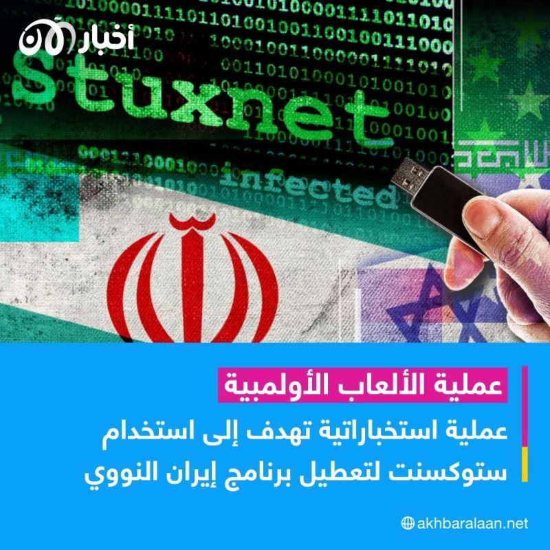 بعد إتهام إيران لإسرائيل بمحاولة "تخريب" برنامجها الصاروخي.. هل نشهد إعادة لهجوم "ستوكسنت"؟