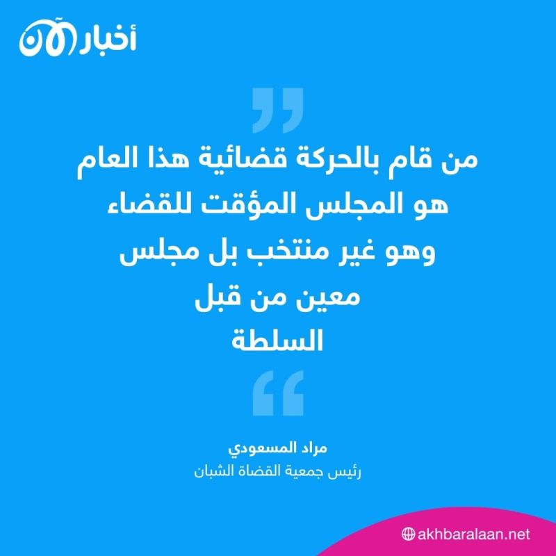 "قيس سعيد عاقب كل من لم يسانده".. رئيس جمعية القضاة الشبان يكشف لأخبار الآن 1 "قيس سعيد عاقب كل من لم يسانده".. رئيس جمعية القضاة الشبان يكشف لأخبار الآن