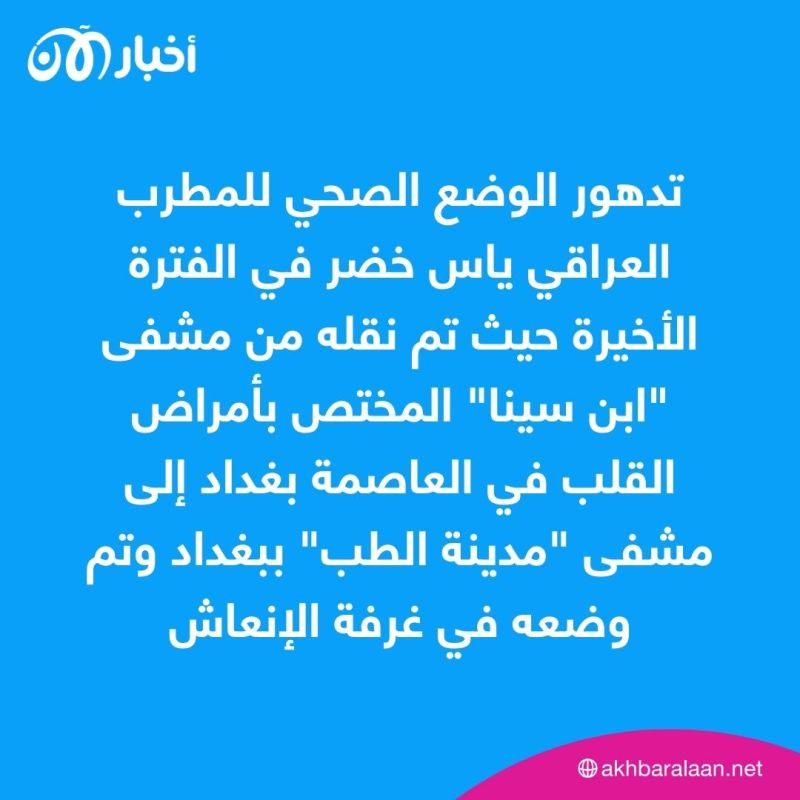 خسارة ثانية للفن العراقي خلال يوم.. وفاة "صوت الأرض" ياس خضر