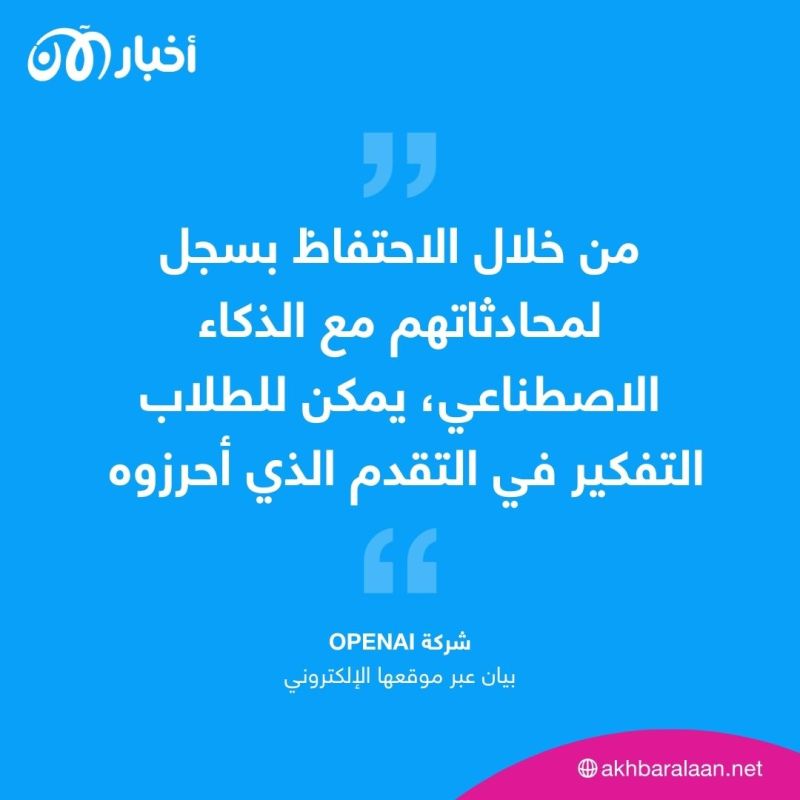 دليل جديد للمعلمين حول كيفية استخدام ChatGPT بأمان في فصول الدراسة.. ما القصة؟