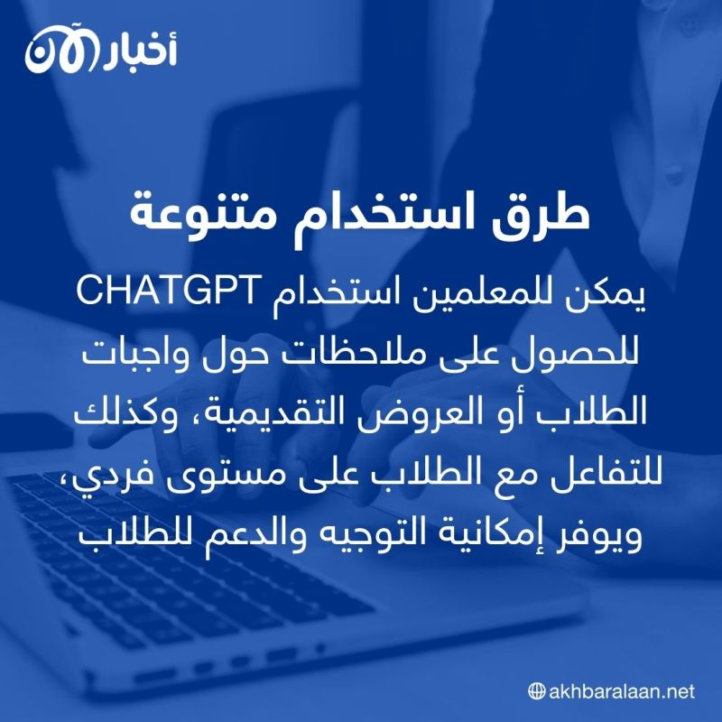 دليل جديد للمعلمين حول كيفية استخدام ChatGPT بأمان في فصول الدراسة.. ما القصة؟