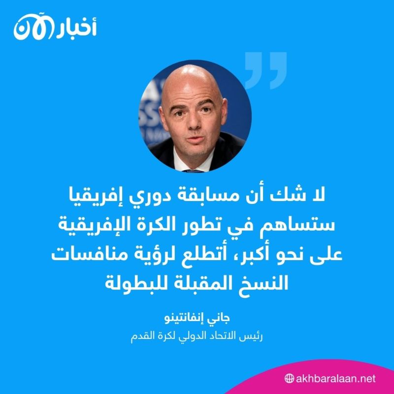 دوري إفريقيا.. ماذا نعرف عن بطولة ”كاف“ الجديدة؟ 1 دوري إفريقيا.. ماذا نعرف عن بطولة ”كاف“ الجديدة؟