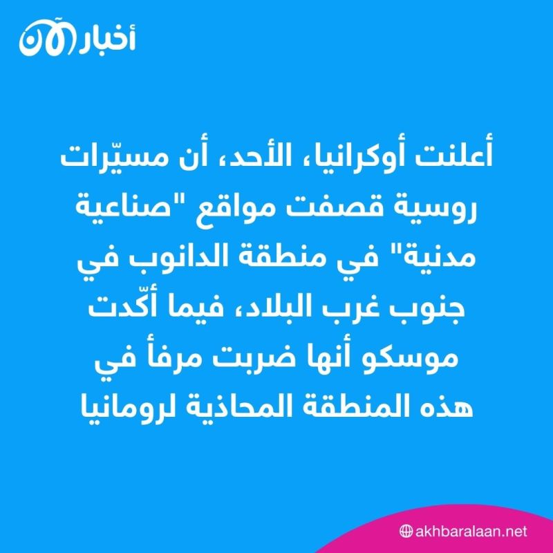 أوكرانيا تعلن عن قصف روسي بالمسيّرات لمواقع ”صناعية مدنية“ 1 أوكرانيا تعلن عن قصف روسي بالمسيّرات لمواقع ”صناعية مدنية“