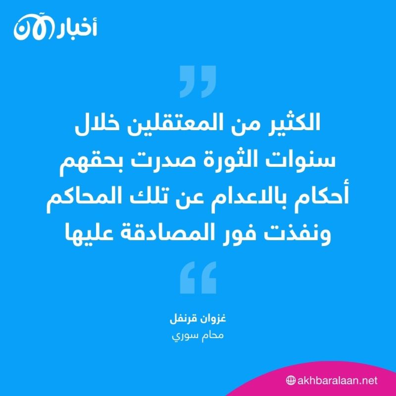 الأسد ينهي العمل بمحاكم الميدان العسكرية في سوريا.. ماذا يعني هذا؟