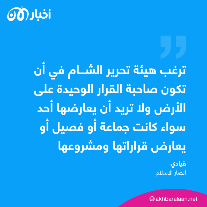 من هم قادة القاعدة الذين قتلوا أو اعتقلوا في مناطق سيطرة هيئة تحرير الشام بسوريا؟