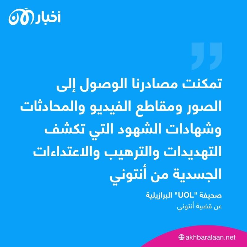 فتح تحقيق ضد لاعب مانشستر يونايتد أنتوني بتهمة العنف المنزلي.. وبيان للشرطة