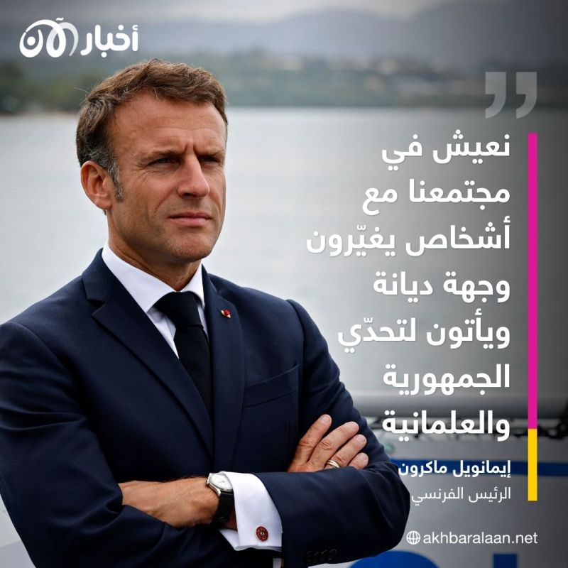 ماكرون يعلق على قرار حظر العباءة في المدارس الفرنسية