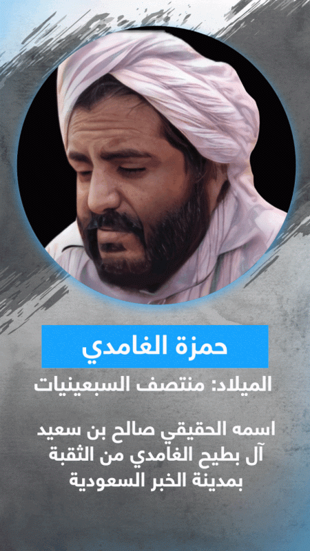 منافس سيف العدل أم أميره الاستبن؟ تعرف على حمزة الغامدي قيادي القاعدة الخفي