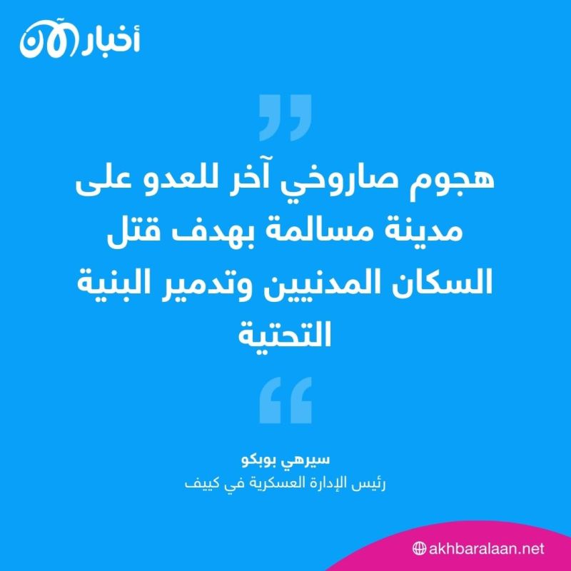 أوكرانيا تصد هجومًا روسيًا استهدف كييف.. ومقتل شخص في أوديسا