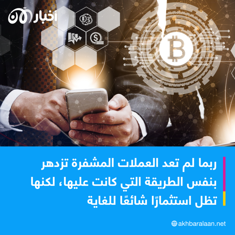 من بين 425 مليون مستخدم لـ"العملات المشفرة".. 22 فقط أصبحوا مليارديرات