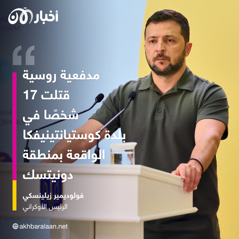 جريمة حرب جديدة.. 17 قتيلاً إثر ضربة روسية على سوق في أوكرانيا