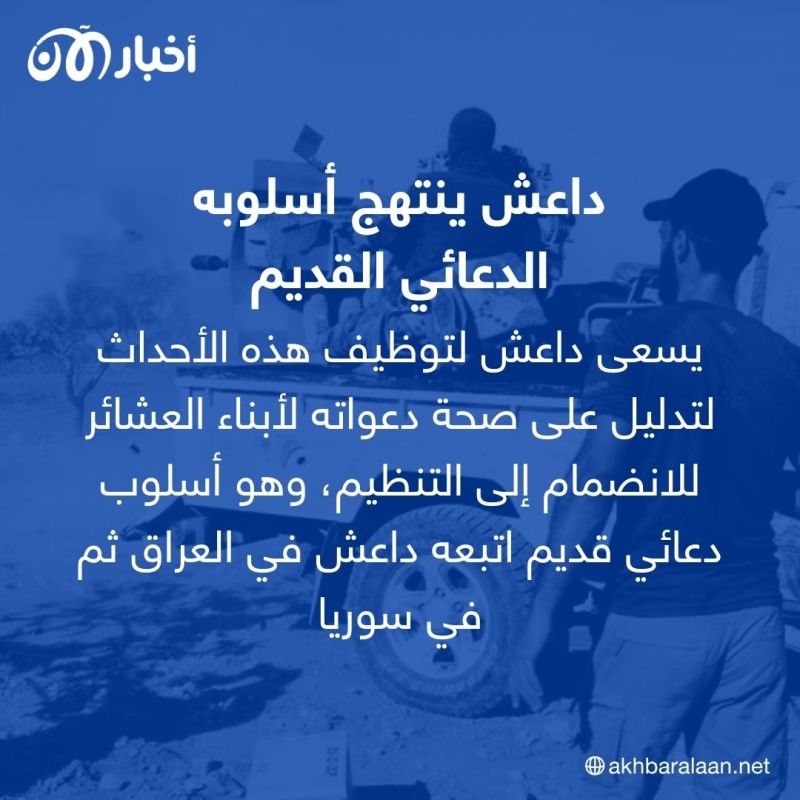بين بيعة "القرشي" و"الهفل".. الاقتتال في دير الزور يشق صفوف أنصار داعش