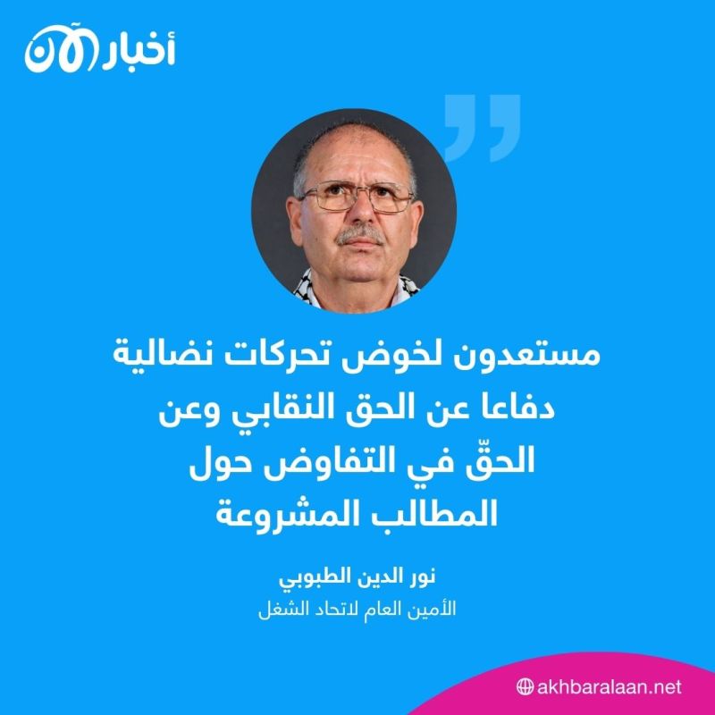 اتحاد الشغل في تونس يدين انتهاك السلطة للحق النقابي