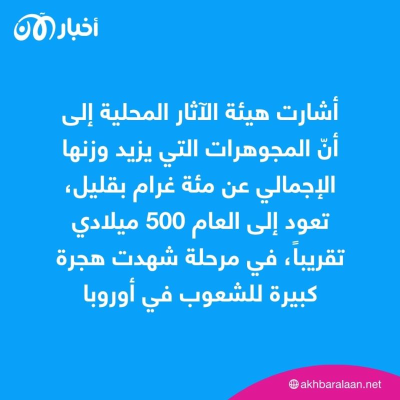 ظنّ أنها شوكولا.. شخص يعثر على قطع نادرة من الذهب في النرويج