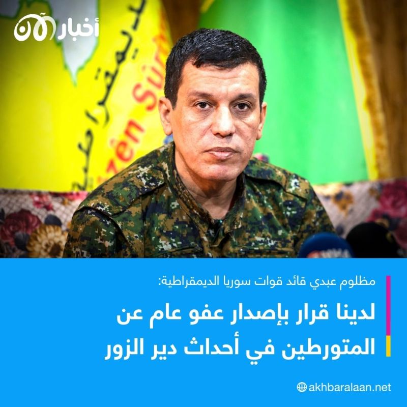 مصدر لأخبار الآن: مفاوضات بين العشائر العربية بدير الزور وقوات سوريا الديمقراطية