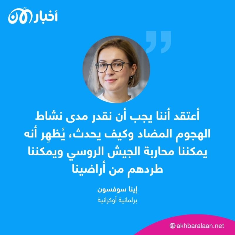 ”نتمنى أن تعود حياتنا كما كانت قبل الغزو الروسي“.. برلمانية أوكرانية لأخبار الآن