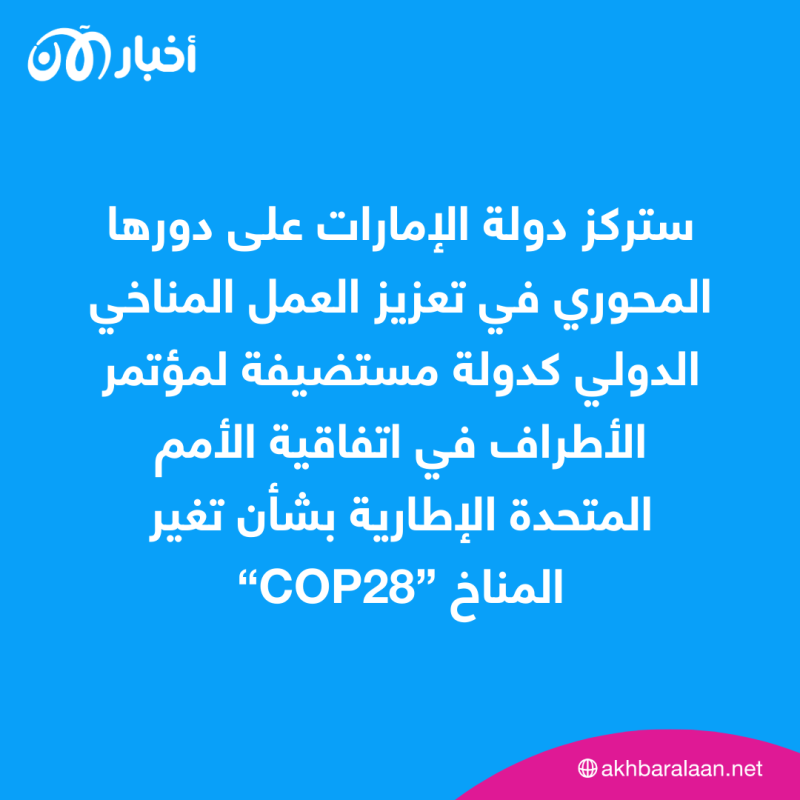 الإمارات في قمة العشرين.. تجارب ناجحة تعزز ريادتها العالمية