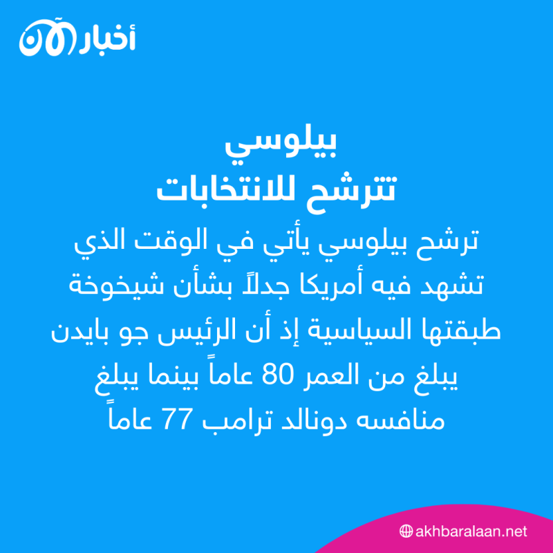 في عمر 83 عاماً.. نانسي بيلوسي تترشح لإعادة انتخابها في مجلس النواب الأمريكي
