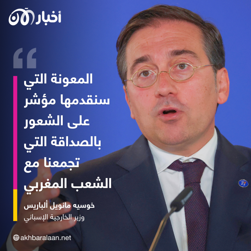 زلزال المغرب.. إسبانيا ترسل فرق إسعاف وفرنسا تؤكد جاهزيتها للمساعدة 1 زلزال المغرب.. إسبانيا ترسل فرق إسعاف وفرنسا تؤكد جاهزيتها للمساعدة