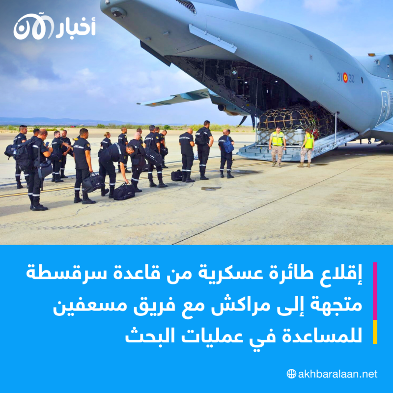 من باريس إلى واشنطن.. كيف عرض العالم مساعداته بعد زلزال المغرب؟