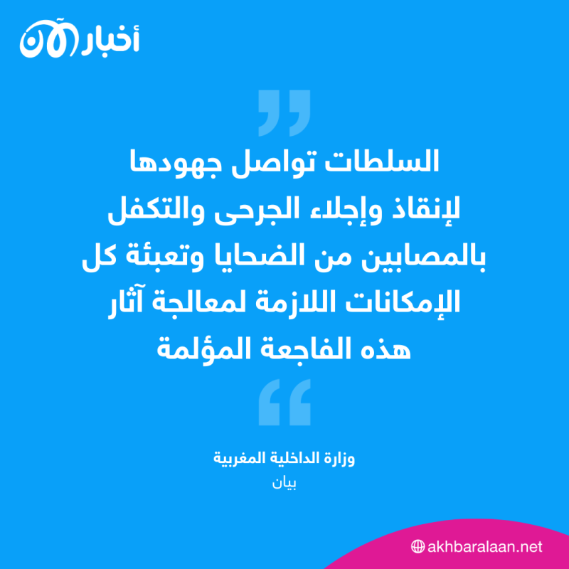 كل ما تريد أن تعرفه عن آخر مستجدات زلزال المغرب