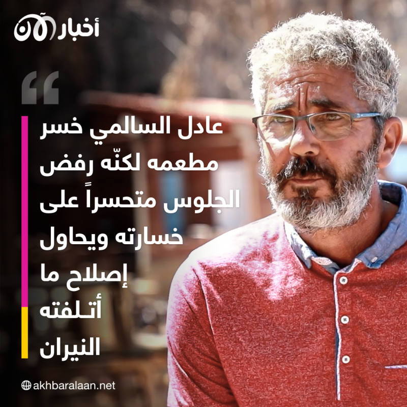 5 ملايين دولار خسائر تونس جراء الحرائق.. حكيم وعادل يدفعان الفاتورة الأكبر ويخسران حلمهما 4 5 ملايين دولار خسائر تونس جراء الحرائق.. حكيم وعادل يدفعان الفاتورة الأكبر ويخسران حلمهما