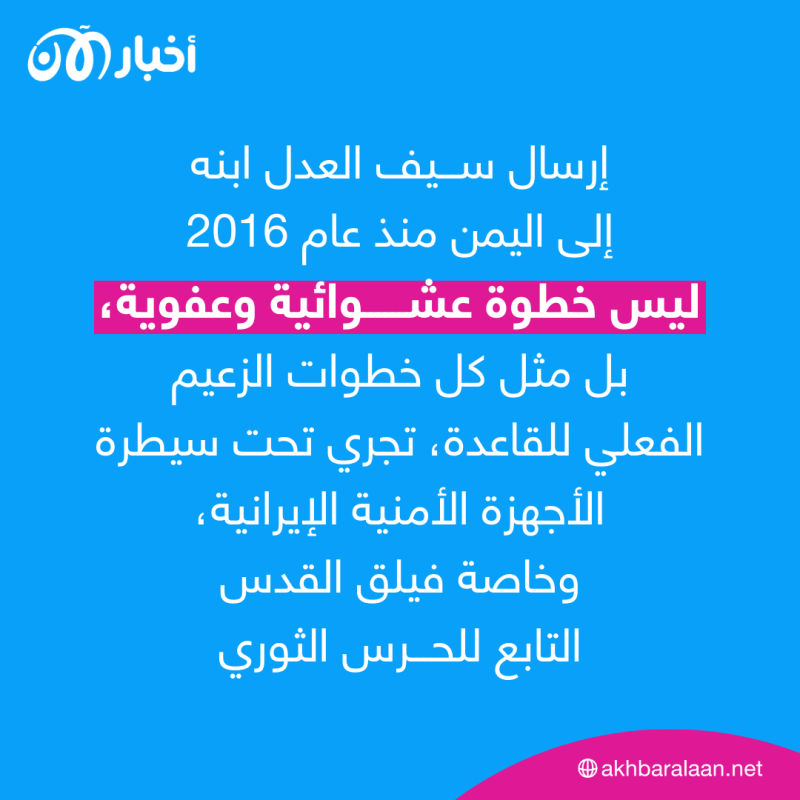 الأمير الاستبن في اليمن.. هل يقوم ابن سيف العدل بإعداد خطة بديلة لقيادة القاعدة؟