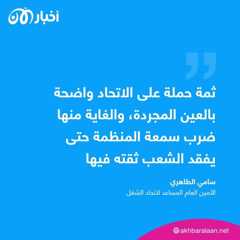 اتحاد الشغل: السلطة في تونس عاقبتنا وأوقفت كل العلاقات معنا 1 اتحاد الشغل: السلطة في تونس عاقبتنا وأوقفت كل العلاقات معنا