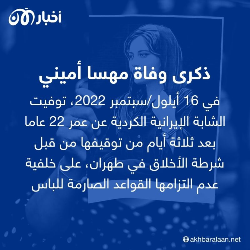 إيران تستعد لذكرى مقتل مهسا أميني رمز المقاومة النسائية ضد النظام