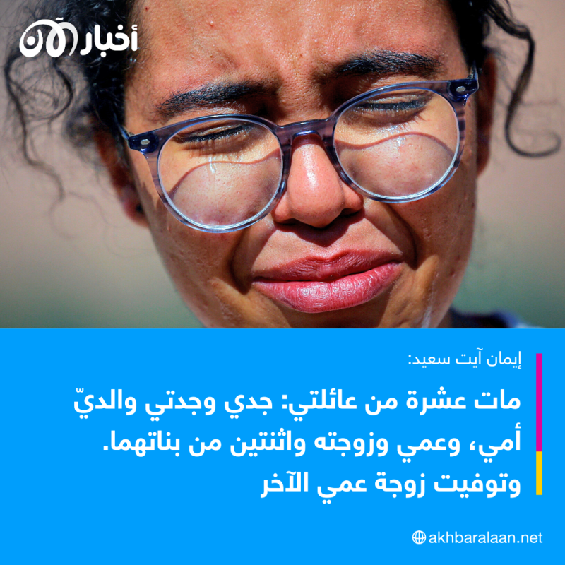 "مات 10 من عائلتي".. إيمان سعيد تروي قصتها باكيةً بعد زلزال المغرب