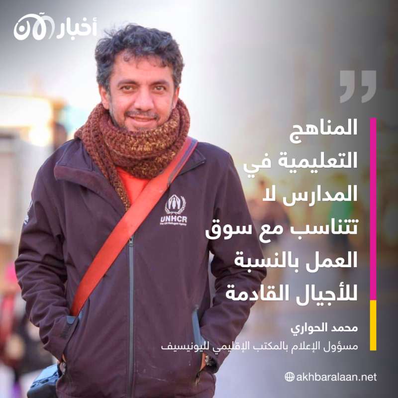 مسؤول الإعلام في اليونيسف لـ"أخبار الآن": يجب الاستماع لمعاناة الأطفال وترك حق الاختيار لهم