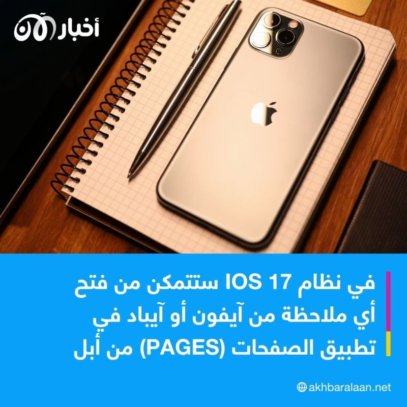 iOS 17.. مزايا جديدة ومثيرة يجب على مستخدمي آيفون الاستعداد لها 2 iOS 17.. مزايا جديدة ومثيرة يجب على مستخدمي آيفون الاستعداد لها