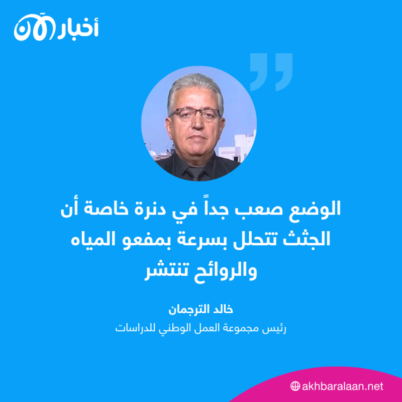 فيضانات درنة.. كشفت الفساد الحكومي والإهمال التي تعاني منه ليبيا