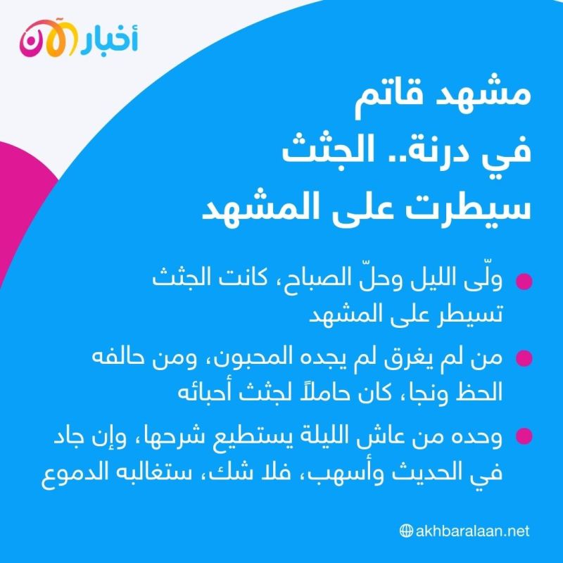 بالفيديو | شاهد فتاة ليبية تروي قصة نجاتها من ليلة الفيضانات في درنة
