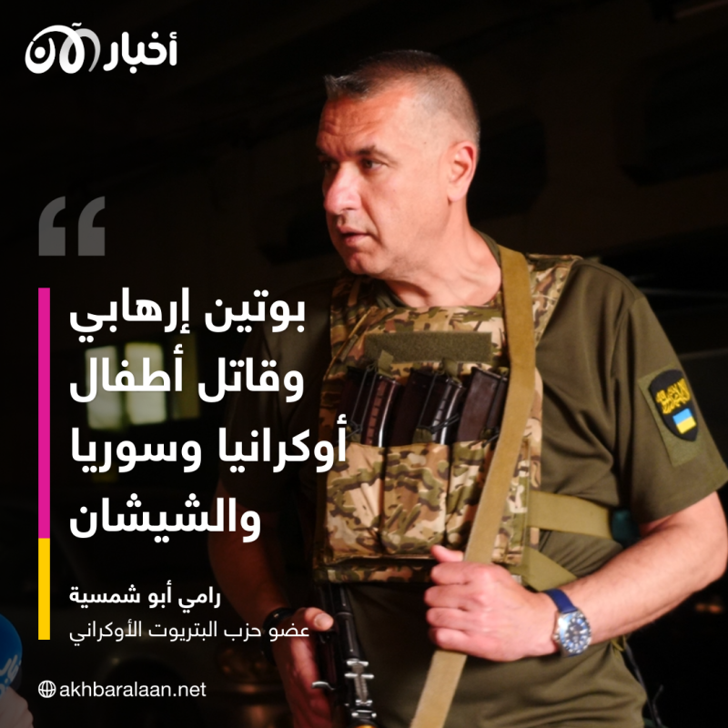 في قلب الحرب… عرب فضلوا البقاء في أوكرانيا دفاعاً عنها