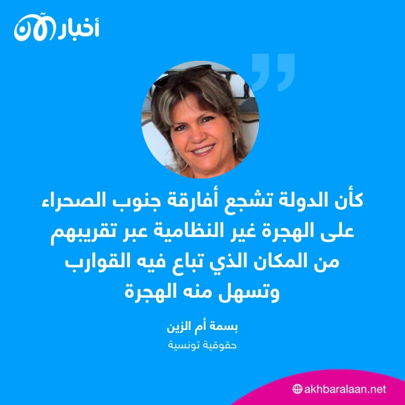 إخلاء ساحة في صفاقس من المهاجرين ونقلهم إلى موقع جديد.. وحقوقية تكشف حقيقة صادمة عنه