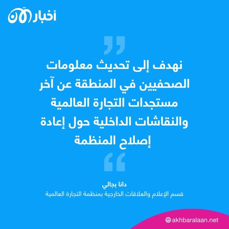 "دبي للإعلام" ومنظمة التجارة العالمية تنظمان ورشة عمل للصحفيين 1 "دبي للإعلام" ومنظمة التجارة العالمية تنظمان ورشة عمل للصحفيين