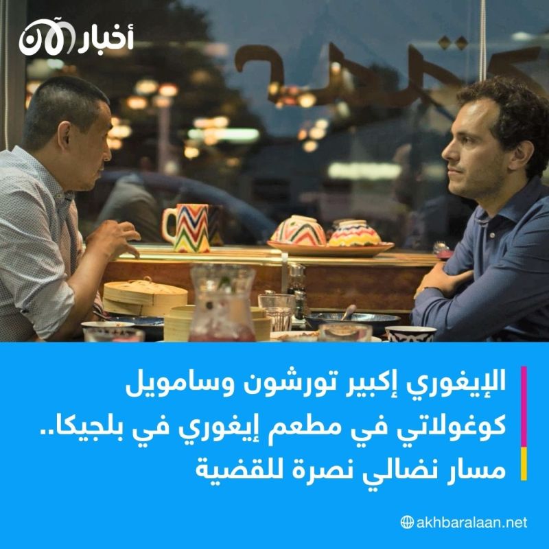 سامويل كوغولاتي.. صوت الإيغور في أوروبا فلماذا يأخذ القضيّة على عاتقه؟