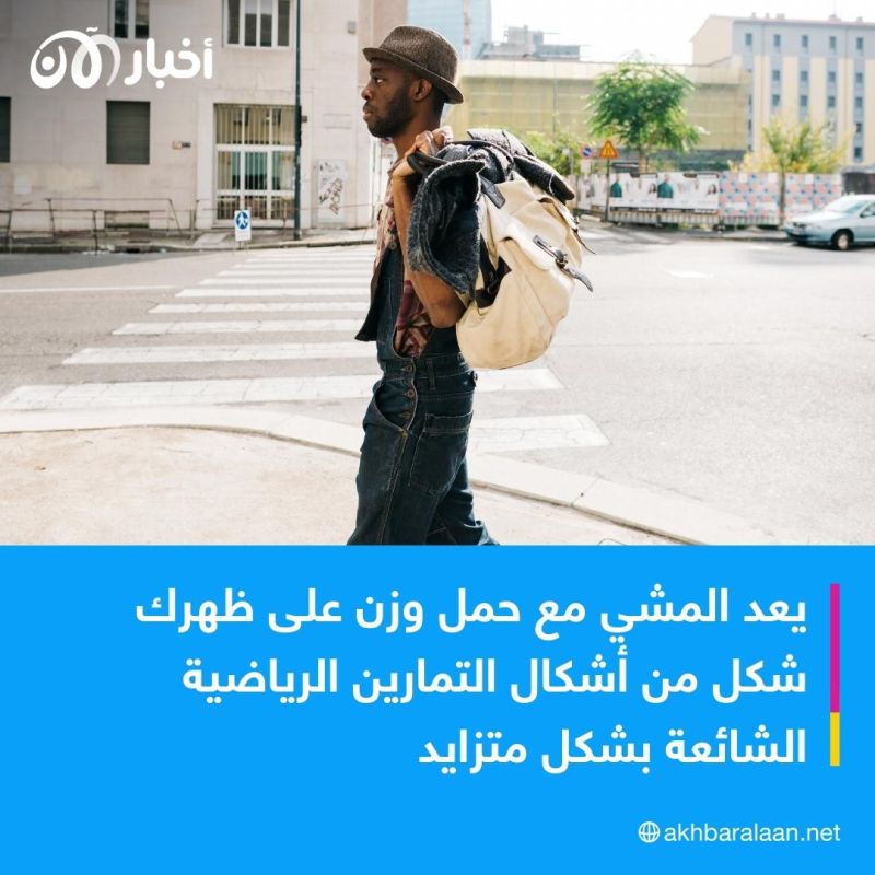 تعطي نتائج صحية مذهلة.. طريقة بسيطة افعلها أثناء المشي