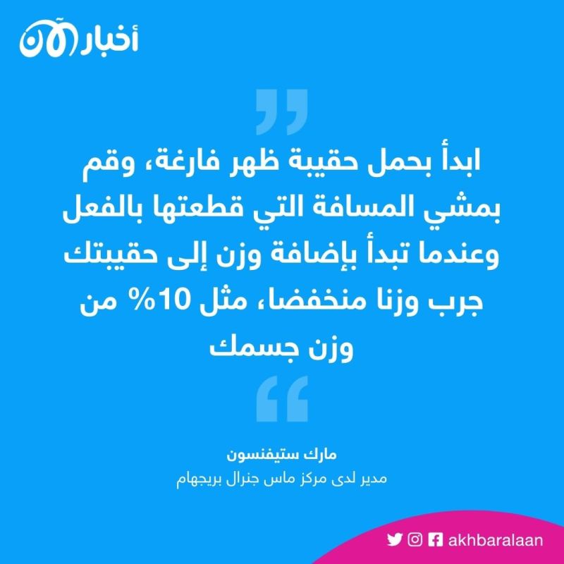 تعطي نتائج صحية مذهلة.. طريقة بسيطة افعلها أثناء المشي