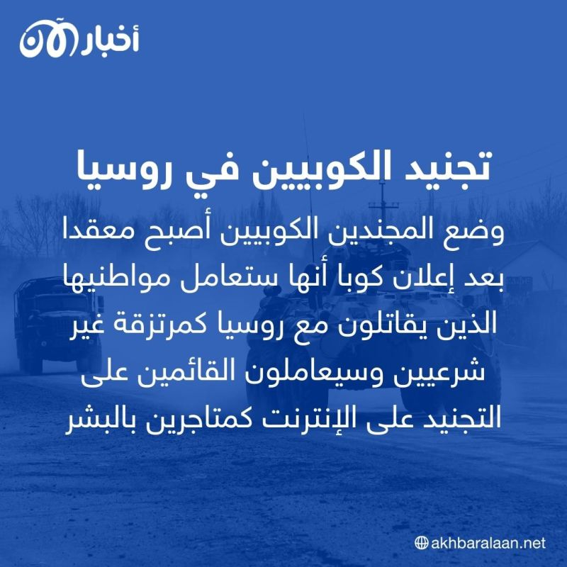 المال والجنسية مقابل الحرب.. روسيا تجند كوبيين للقتال في أوكرانيا