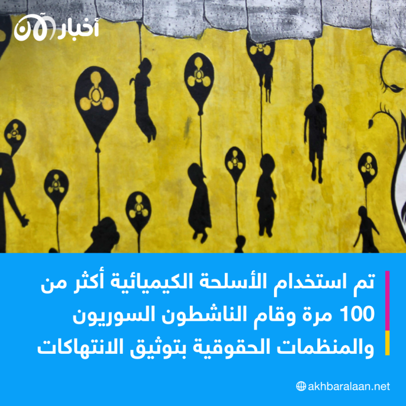 ما علاقة روسيا باستخدام الأسلحة الكيميائية في سوريا؟