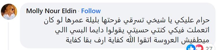 تريندينغ | أم تلبس الفستان الأبيض في عرس ابنها وتستفز العروس والمتابعين 5 تريندينغ | أم تلبس الفستان الأبيض في عرس ابنها وتستفز العروس والمتابعين
