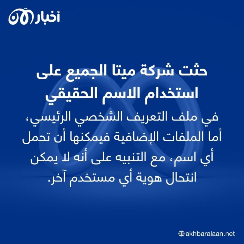 فيسبوك يطرح ميزة امتلاك ملفات شخصية متعددة.. ما الهدف وكيف تديرها؟