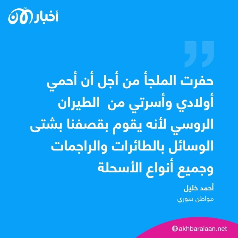 بسبب القصف الروسي.. سوريون في إدلب يلجأون للكهوف للشعور بالأمان