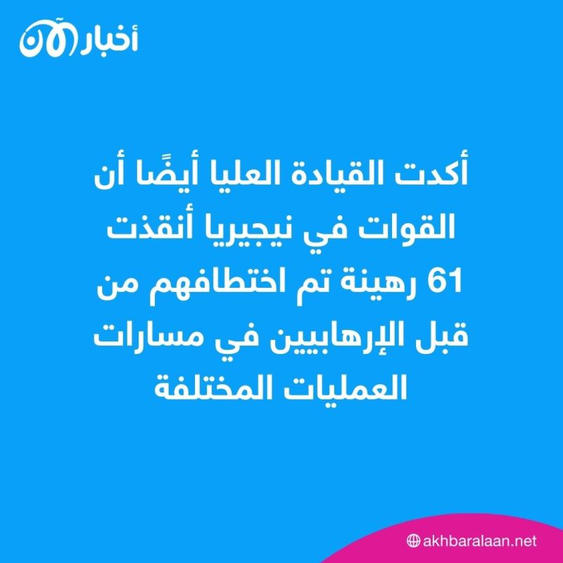 عمليات ضد إرهابيين في نيجيريا تسفر عن مقتل العشرات منهم