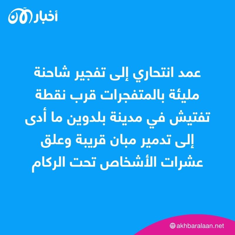 العثور على قتلى جدد من ضحايا التفجير في الصومال