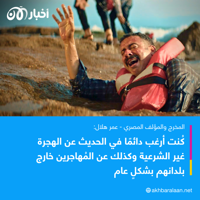 عمر هلال.. مُخرج "فوي فوي فوي" يكشف لـ "أخبار الآن" ماذا بعد الأوسكار؟ 4 عمر هلال.. مُخرج "فوي فوي فوي" يكشف لـ "أخبار الآن" ماذا بعد الأوسكار؟