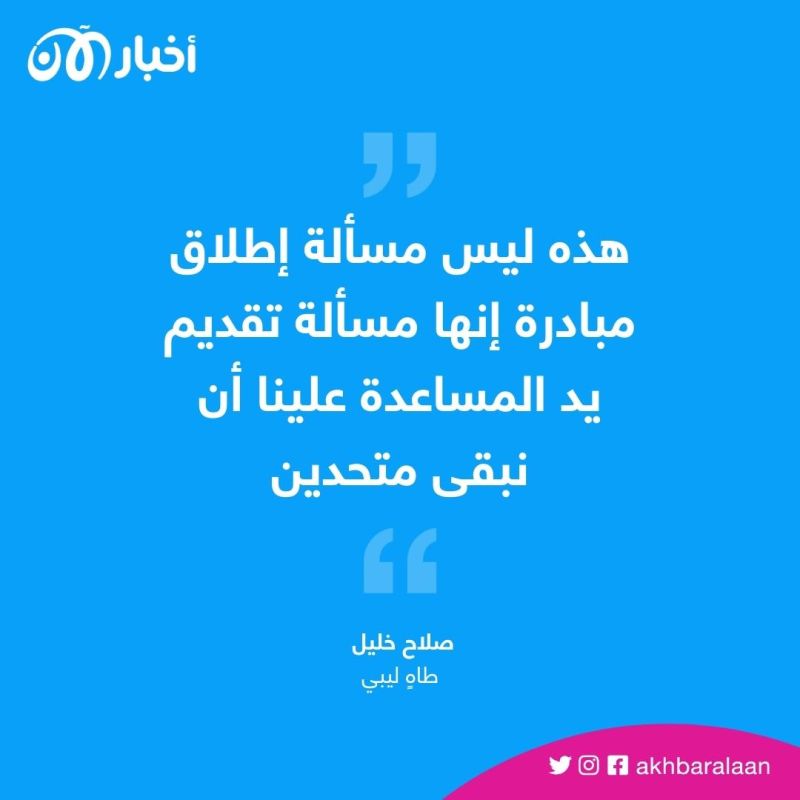 "علينا أن نبقى متحدين".. ليبي يطهو الطعام لصالح المتضررين من فيضانات درنة
